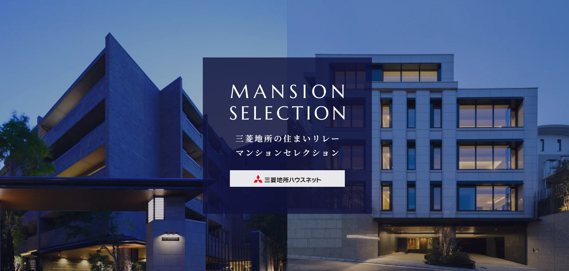 マンションセレクション｜ザ・レジデンス津田沼奏の杜