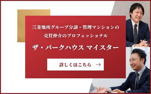 ザ・パークハウスマイスター｜ザ・レジデンス津田沼奏の杜