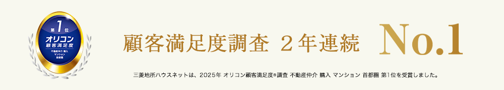 オリコン顧客満足度調査｜ザ・レジデンス津田沼奏の杜
