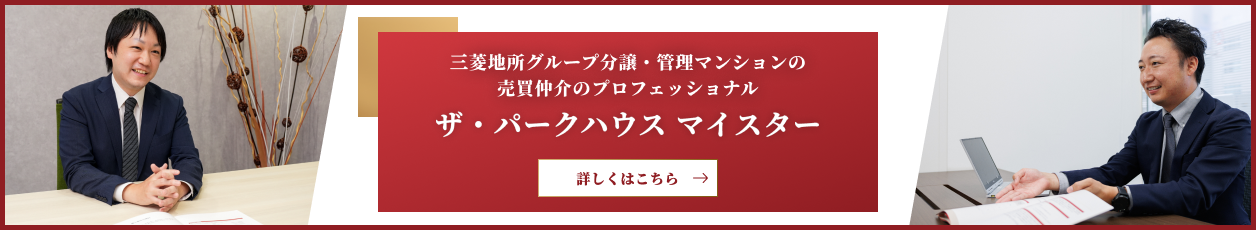 ザ・パークハウスマイスター｜ザ・レジデンス津田沼奏の杜